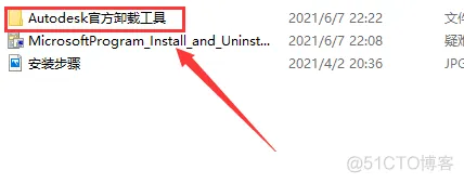 Autodesk官方卸载工具软件安装教程_安装步骤_02